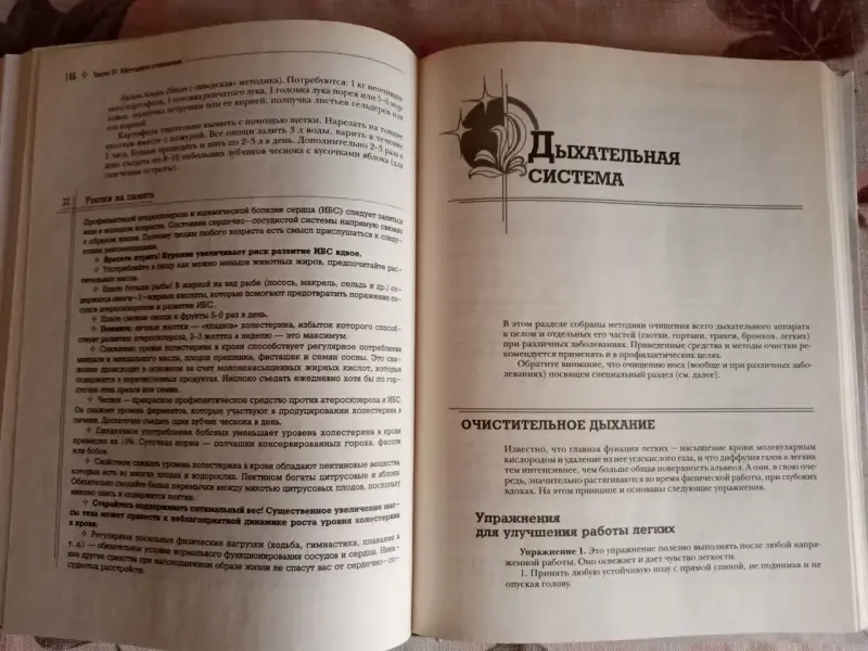 НОВЕЙШАЯ ЭНЦИКЛОПЕДИЯ ОЧИЩЕНИЕ ОРГАНИЗМА