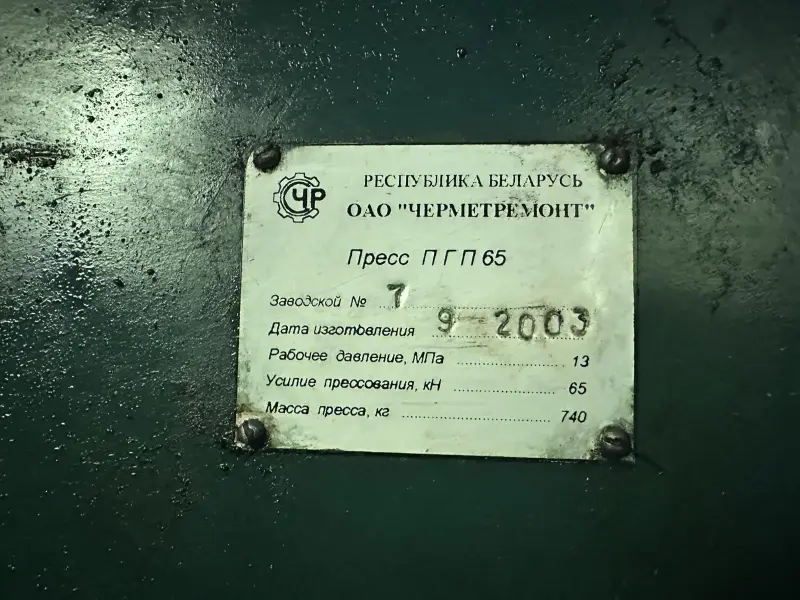 Продам пресс пакетировочный гидравлический ПГП-65