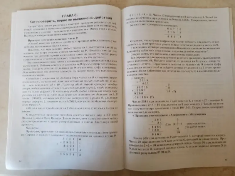 Книга Считай с умом