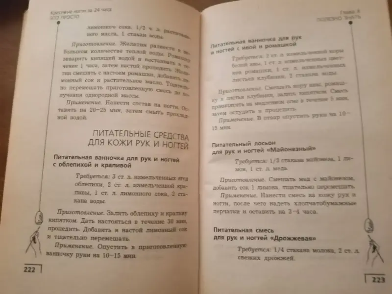 Книга красивые ногти за 24 часа Белякова О. В