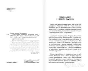 Самоучитель английского языка