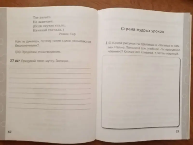 Тетрадь по литературному чтению. 3 класс