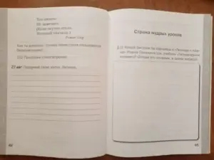 Тетрадь по литературному чтению. 3 класс