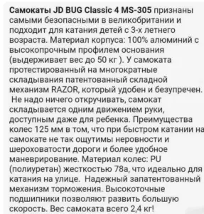 Сaмокaт JD ВUG Сlаssic 4 МS-305