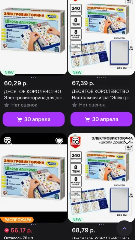 Детская электровикторина