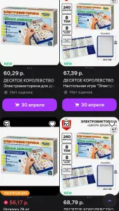Детская электровикторина