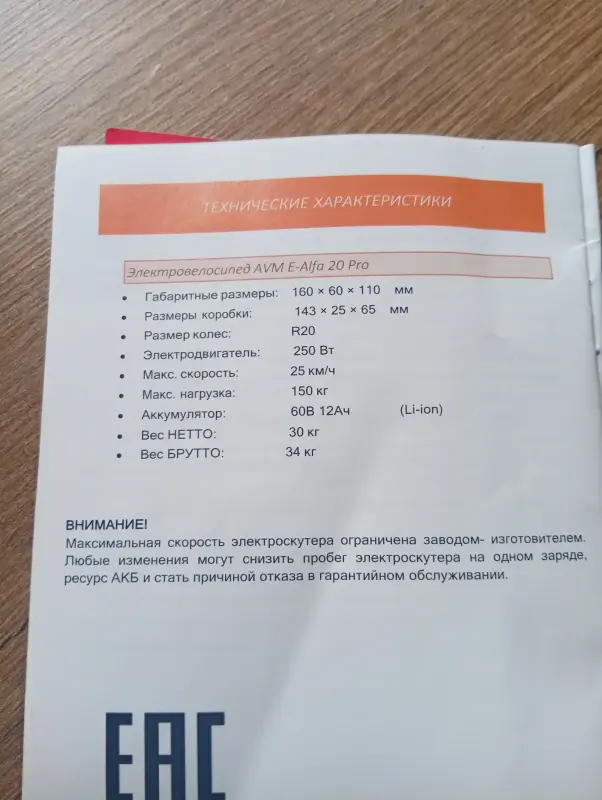 Электровелосипед