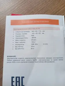Электровелосипед