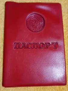 Обложка на паспорт СССР.