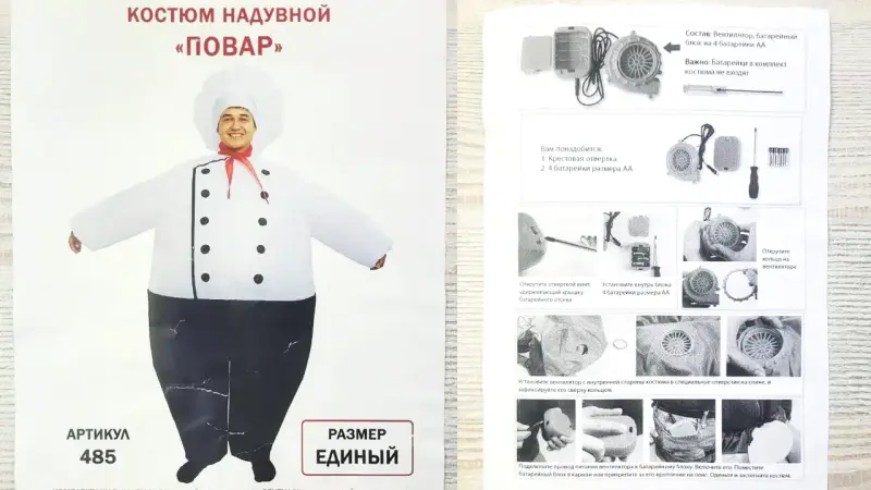 Костюм надувной маскарадный Повар