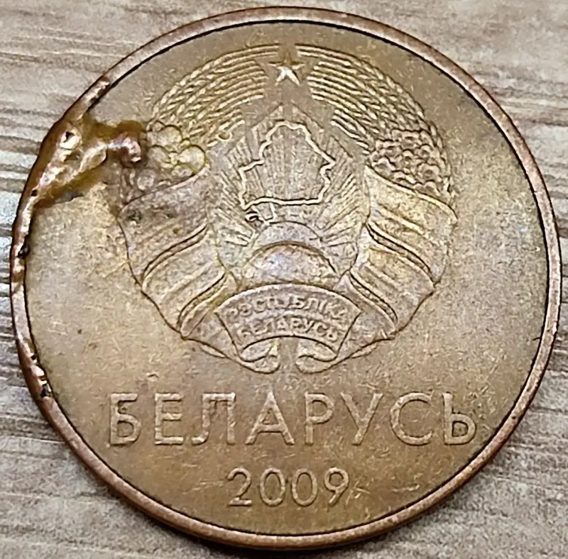 5 копеек 2009 РБ Вздутия и наплывы плакировки