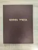 Книга лист А4 клетка
