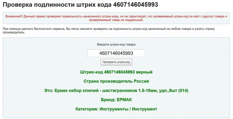 Набор шестигранников Ермак