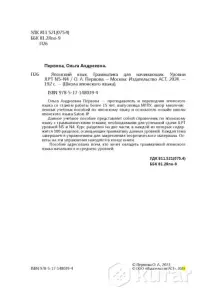 Японский язык. Грамматика для начинающих. Уровни JLPT N5-N4»