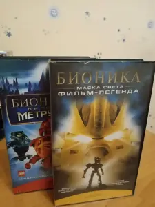 ВИДЕОКАССЕТЫ БИОНИКЛ (2 VHS)