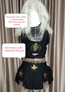 Костюмы танцевальные р-р 42-44