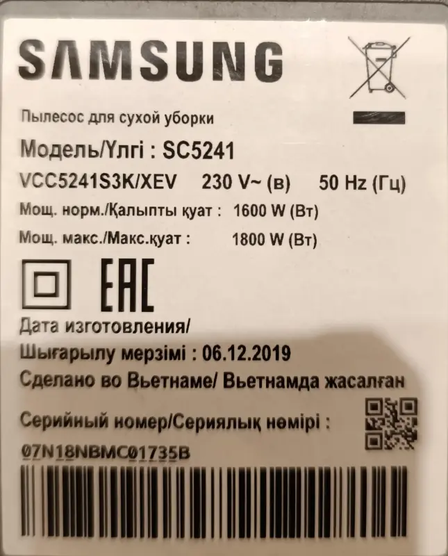 Пылесос Samsung VS-5241. Мощность 1800 вт.