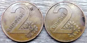2 копейки 2009 РБ Вздутия и наплывы плакировки