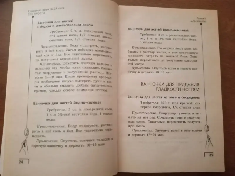 Книга красивые ногти за 24 часа Белякова О. В