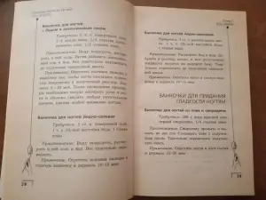 Книга красивые ногти за 24 часа Белякова О. В