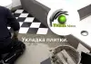 Сантехнические работы. Установка подключение унитаза, смесителя, стиральной машины и др..