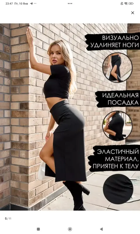 Юбка