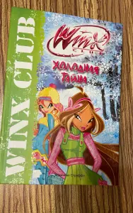 Книга Винкс