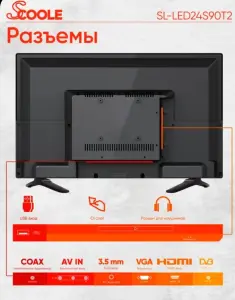 Телевизор