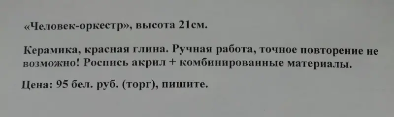 Сувенир, ручная работа