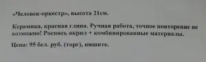 Сувенир, ручная работа