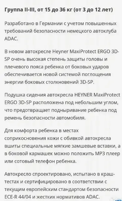 Детское автокресло Heyner MaxiProtect ERGO 3D-SP