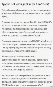 Детское автокресло Heyner MaxiProtect ERGO 3D-SP