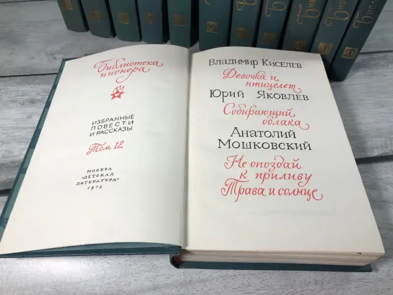 Книги Библиотека Пионера 12 Томов, цена за все
