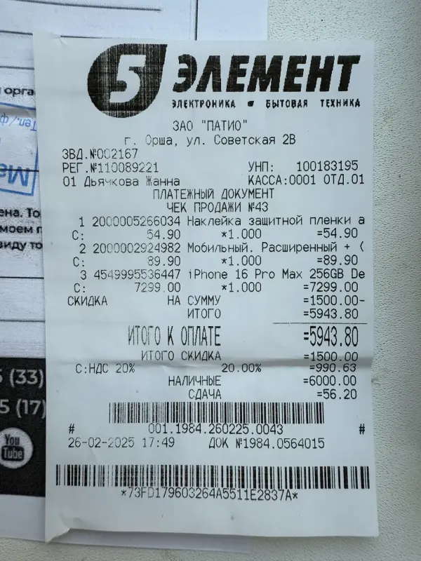 iPhone 16 Pro Max