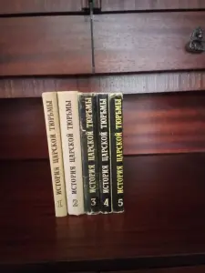 Книги история царской семьи 5томоа