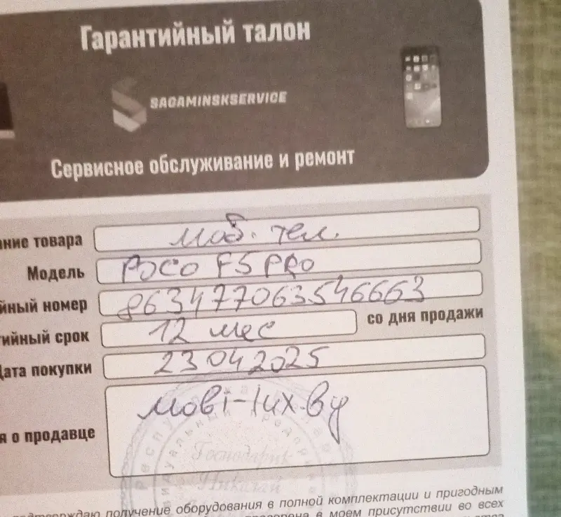 Poco F5 pro