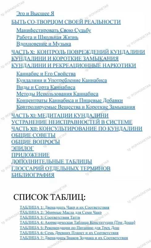 ВОСХОДЯЩИЙ ЗМЕЙ: СБОРНИК ПО КУНДАЛИНИ