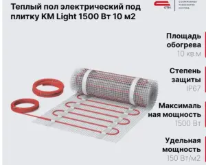 Электрический теплый пол