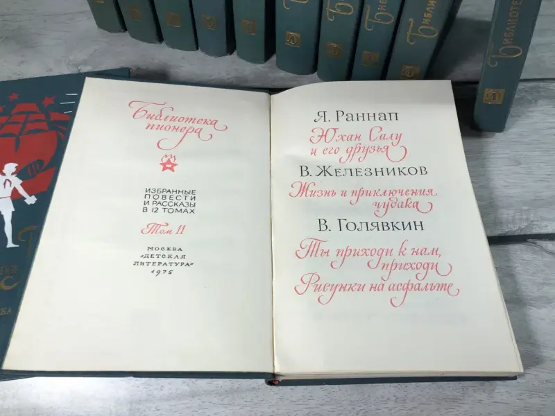 Книги Библиотека Пионера 12 Томов, цена за все