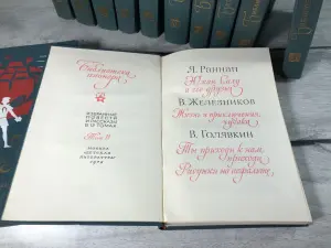Книги Библиотека Пионера 12 Томов, цена за все