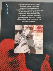 Книга Убить садистов. Сергей Таранов.