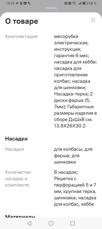 Мясорубка-овощерезка 6в1.