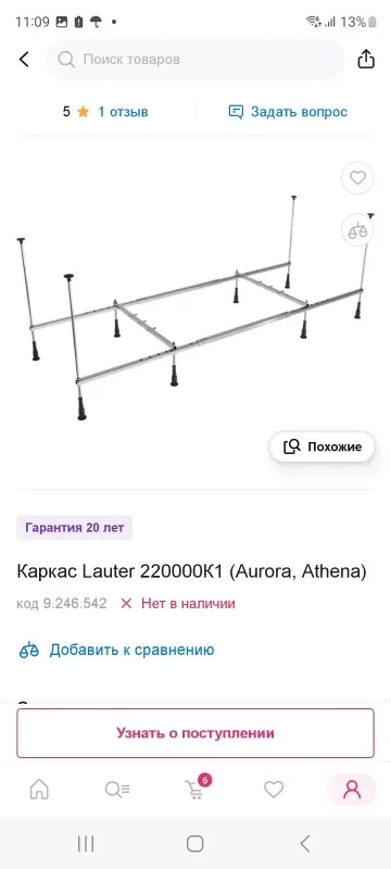 Каркас Lauter под ванну торг.