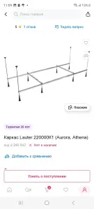 Каркас Lauter под ванну торг.