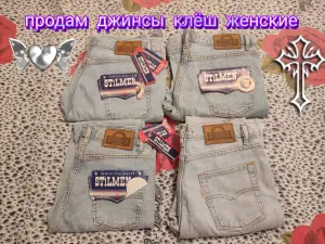 Джинсы STILMEN клёш