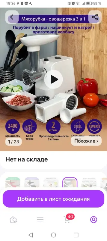 Мясорубка-овощерезка 6в1.