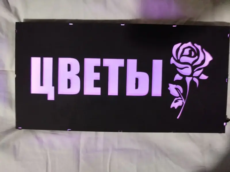 ЦВЕТЫ многоцветная светодиодная вывеска