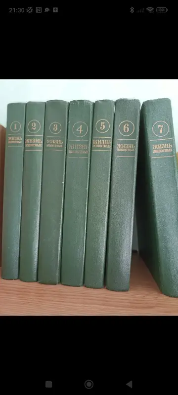 Жизнь животных. Энциклопедия в 7 томах. peд. Ю. И. Полянского