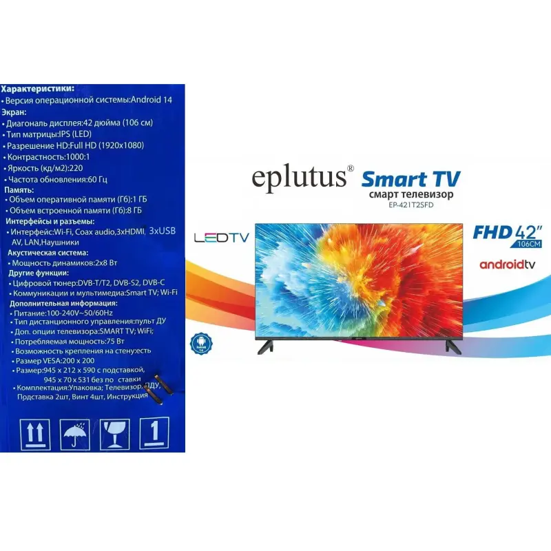 Смарт телевизор 42'' Eplutus EP-421T2SFD Full HD Android 14