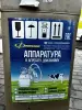 аппаратура к агрегату доильному